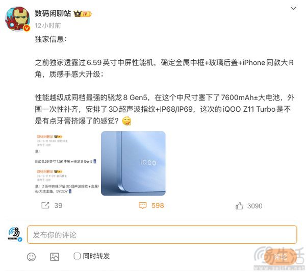 iQOO Z11 Turbo或将亮相，将配备骁龙8 Gen5