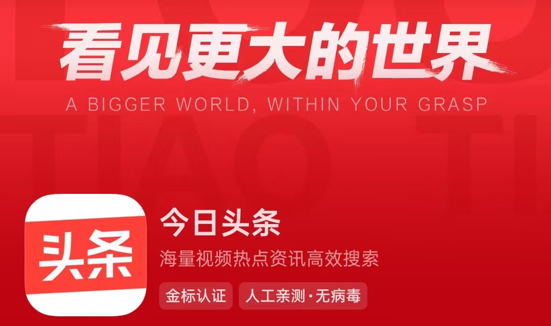 深度内容阅读量增长近3倍，今日头条加码扶持