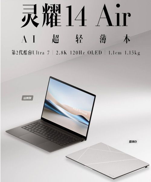高频通勤及差旅必备,华硕灵耀14 Air轻薄有质感、性能在线 高频通勤及差旅必备,华硕灵耀14 Air轻薄有质感、性能在线