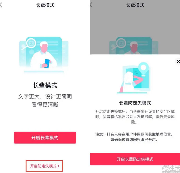 上线长辈防走失模式，抖音一箭双雕