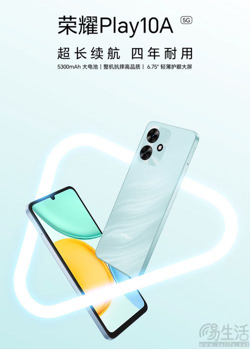 荣耀Play10A上架，将主打超长续航、四年耐用