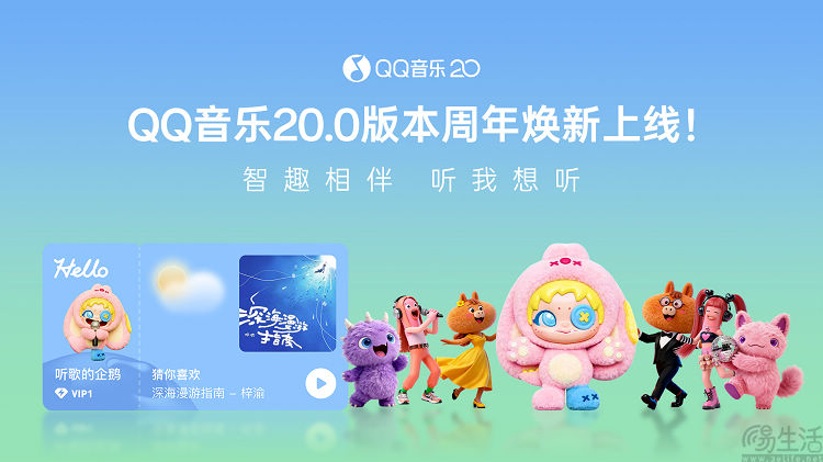 QQ音乐20.0版本上线，升级音质与AI体验