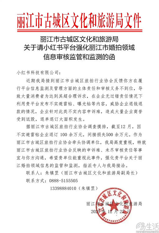 小红书被指未履行信息审核义务，放任不实信息泛滥