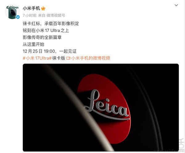 小米17 Ultra徕卡版即将亮相，配备大师变焦环