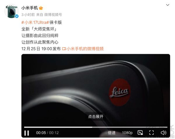 小米17 Ultra徕卡版即将亮相，配备大师变焦环