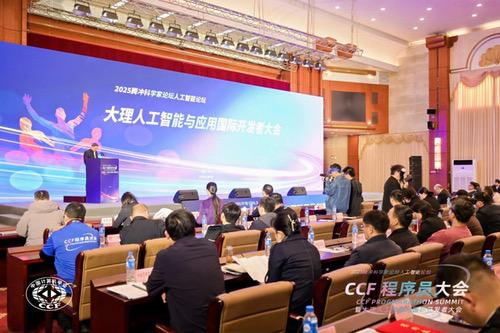 大理的AI野心藏不住了，风花雪月中千名程序员探讨人工智能