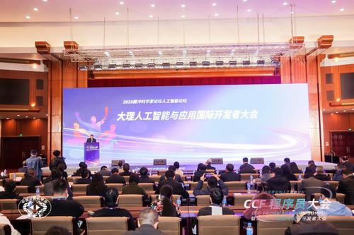 大理的AI野心藏不住了，风花雪月中千名程序员探讨人工智能