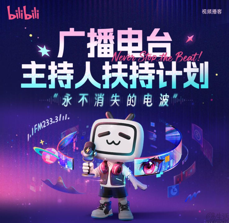 为了视频播客，B站仍在继续招兵买马