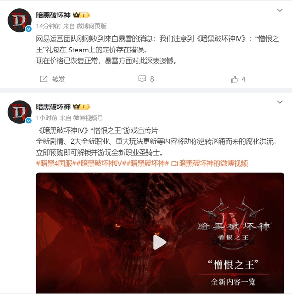 《暗黑4》国服终于来了，但玩家们为什么先怒了