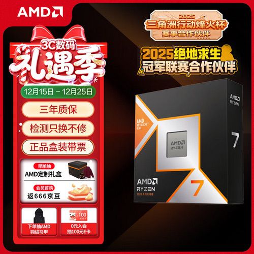 游戏玩家最好的圣诞礼物！AMD锐龙7 9800X3D必选推荐