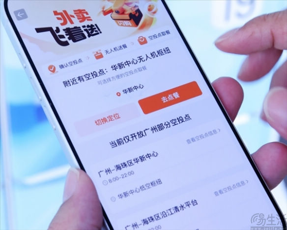 淘宝闪购首条无人机“聚合送”航线启动，加速不加价
