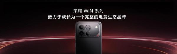 性能、续航、散热全面夯到顶！电竞旗舰荣耀WIN系列正式发布