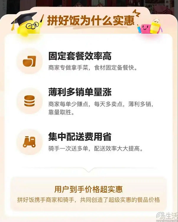 尝到甜头后，美团拼好饭决定带动更多商家开店