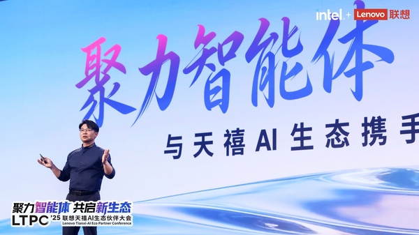 联想×火山引擎：正式启动“天禧AI生态智能体先导计划”