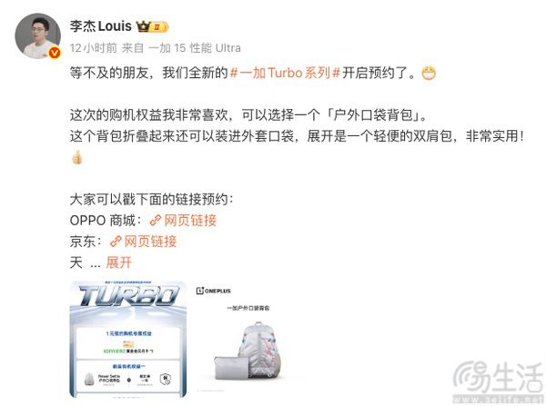 一加Turbo系列已开启预约,部分外观信息曝光 一加Turbo系列已开启预约,部分外观信息曝光