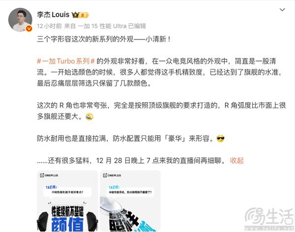 一加Turbo系列已开启预约,部分外观信息曝光 一加Turbo系列已开启预约,部分外观信息曝光