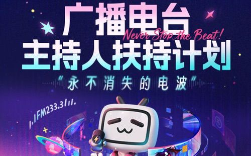 为推动视频播客，B站仍在继续招兵买马