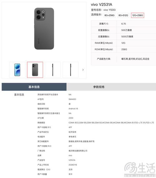 vivo Y500i大量信息现身,或延续入门级定位 vivo Y500i大量信息现身,或延续入门级定位