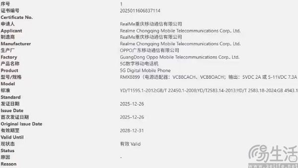 真我Neo8获得3C认证，确定支持80W快充