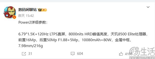 荣耀Power 2参数曝光，搭载10080mAh超大电池