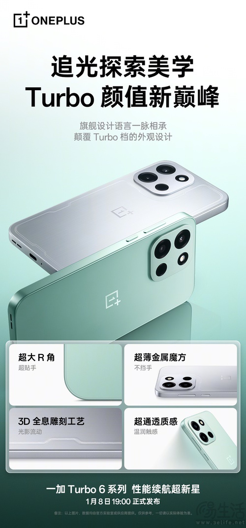 一加Turbo 6系列新机官宣，外观详情也已揭晓