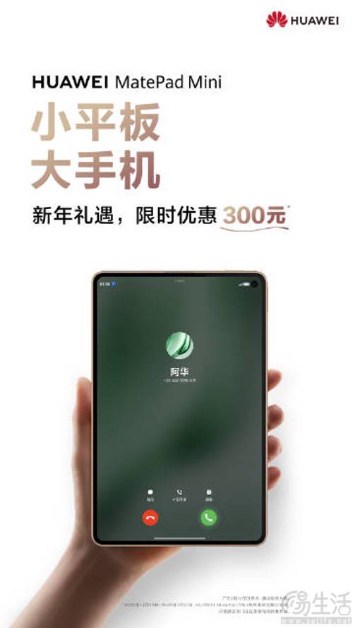 华为MatePad Mini迎来促销,限时直降300元 华为MatePad Mini迎来促销,限时直降300元