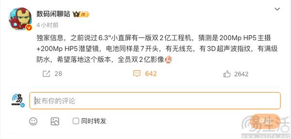 疑似OPPO Find X9s配置曝光，或硬伤双2亿后摄