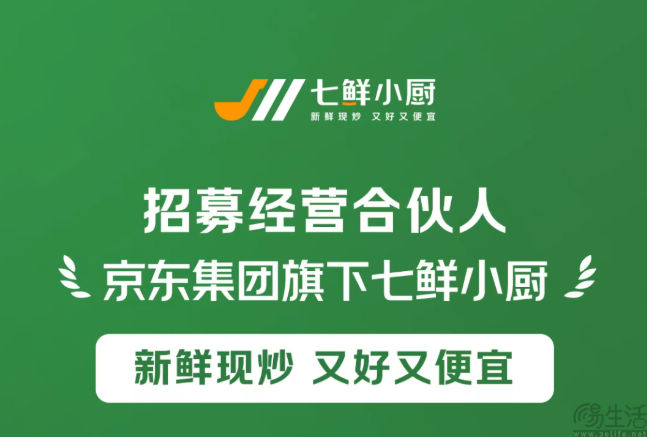 七鲜小厨启动经营合伙人招募，加速全国布局