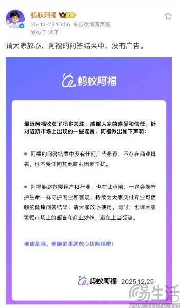 打出“无广告牌”，蚂蚁阿福想在AI医疗赛道突出重围