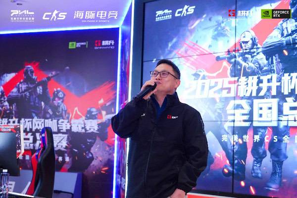 主场加冕！2025耕升杯CS2网咖争霸赛全国总决赛圆满落幕