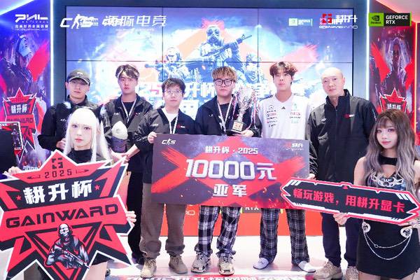 主场加冕！2025耕升杯CS2网咖争霸赛全国总决赛圆满落幕