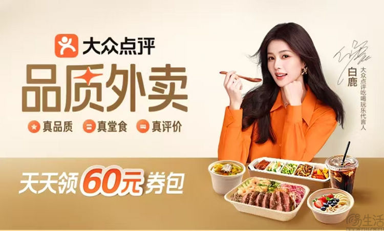 大众点评启动跨年特别计划，发放千万份外卖消费券