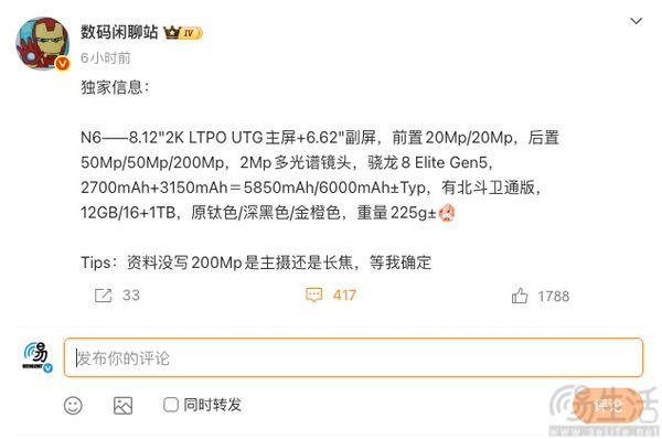 OPPO Find N6配置详情现身，用上2亿像素后摄