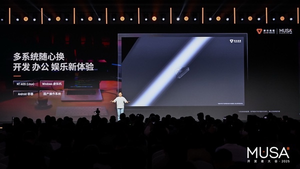 “开箱即用”的AI开发!摩尔线程发布“AI算力本”MTT AIBOOK “开箱即用”的AI开发!摩尔线程发布“AI算力本”MTT AIBOOK