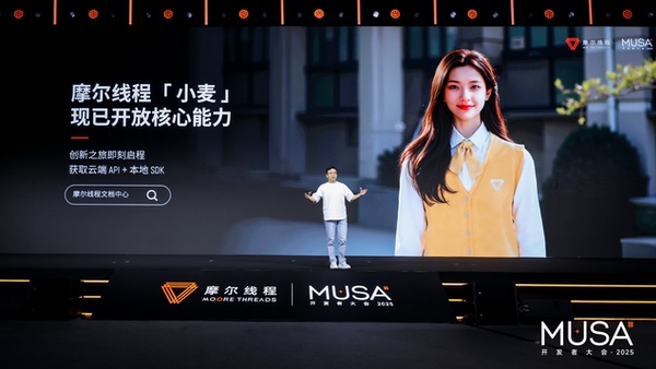 “开箱即用”的AI开发!摩尔线程发布“AI算力本”MTT AIBOOK “开箱即用”的AI开发!摩尔线程发布“AI算力本”MTT AIBOOK