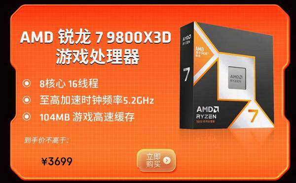 为游戏全力以赴！AMD锐龙处理器2025年终推荐