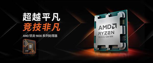 为游戏全力以赴！AMD锐龙处理器2025年终推荐