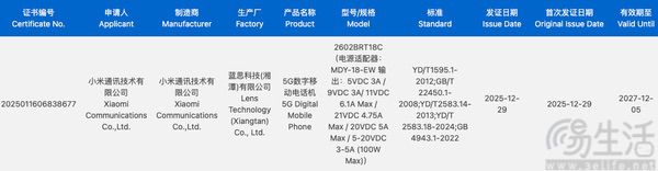REDMI Turbo 5 Pro通过认证，支持100W快充