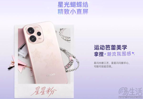 OPPO Reno15星星粉配色上市，价格保持不变