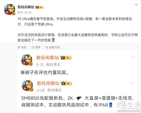 iQOO 15 Ultra春节前发布，行业首个性能Ultra
