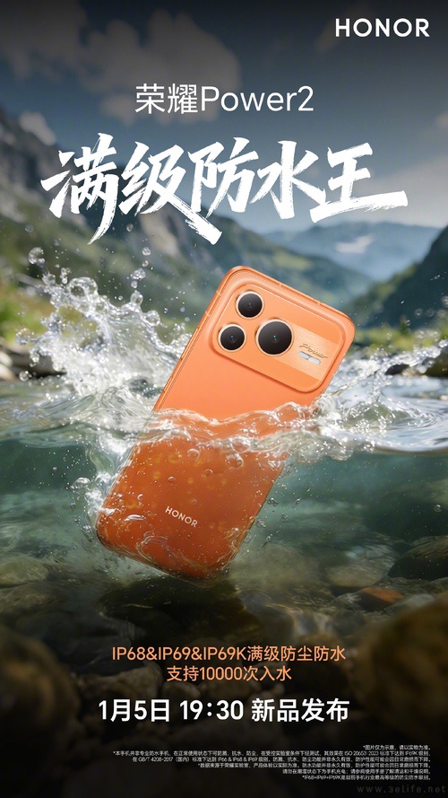 荣耀Power2继续预热，将搭载天玑8500 Elite