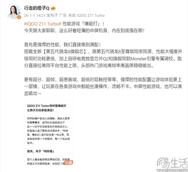 不止第五代骁龙8,iQOO Z11 Turbo配备电竞芯片Q2 不止第五代骁龙8,iQOO Z11 Turbo配备电竞芯片Q2