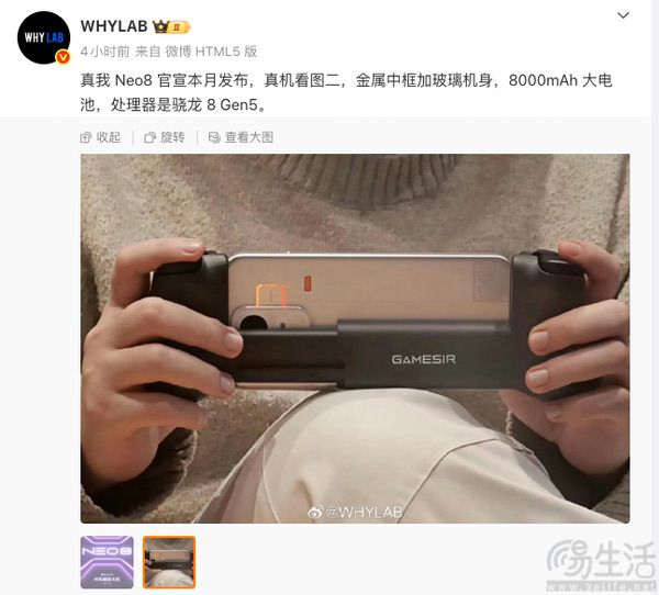 真我Neo8将于本月发布,确认搭载第五代骁龙8 真我Neo8将于本月发布,确认搭载第五代骁龙8