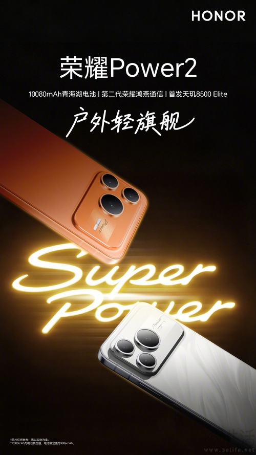 荣耀Power2明日发布,将配备10080mAh电池 荣耀Power2明日发布,将配备10080mAh电池