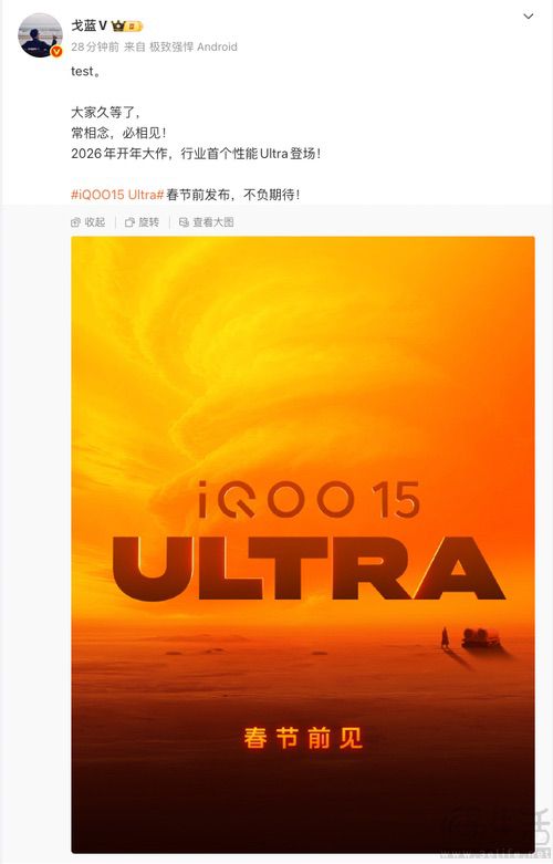 iQOO 15 Ultra跑分成绩被曝光，性能极为突出