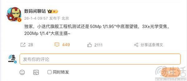 疑似小米17系列新机影像曝光，或为2亿像素主摄