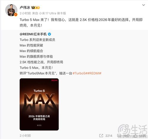 REDMI Turbo 5 Max本月发布，2.5K档性能向