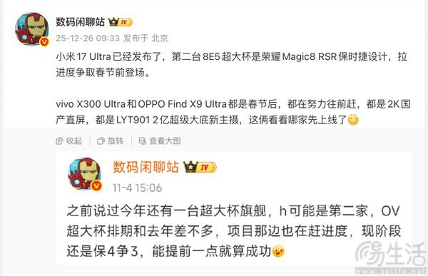 Magic8 RSR大量信息曝光,或为2亿像素长焦 Magic8 RSR大量信息曝光,或为2亿像素长焦