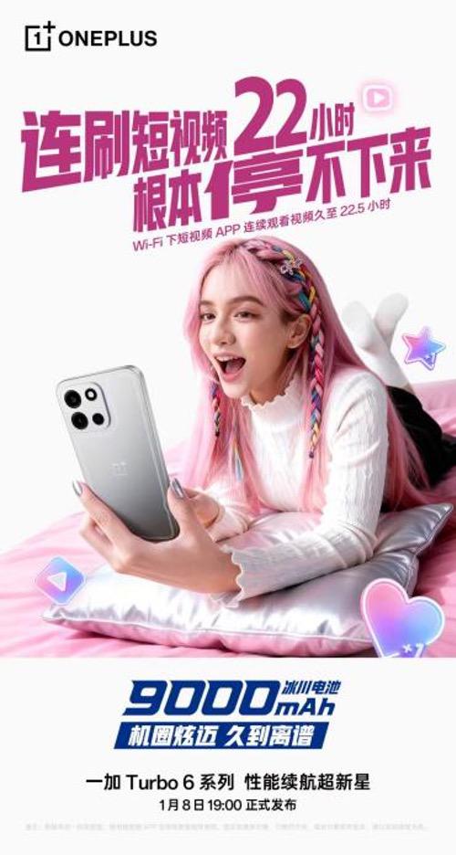 一加Turbo 6系列将搭载9000mAh同档最大电池