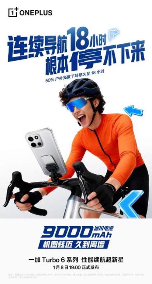 一加Turbo 6系列将搭载9000mAh同档最大电池